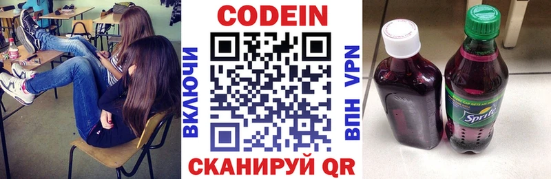 закладки  Юрга  Codein напиток Lean (лин) 